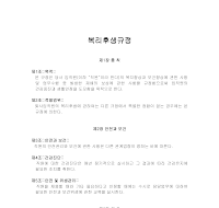 복리후생규정 복리후생규정